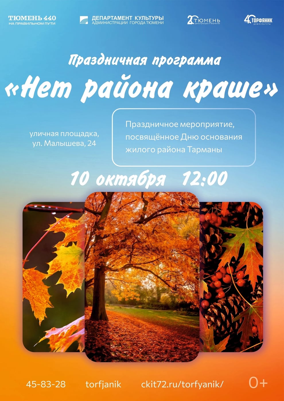 "Нет района краше", ко Дню основания жилого района Тарманы