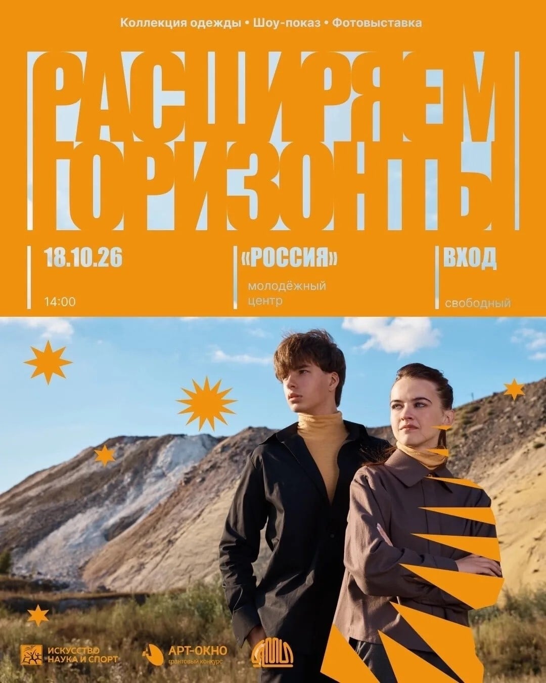 18 октября. Губкин. Молодёжный центр «Россия»