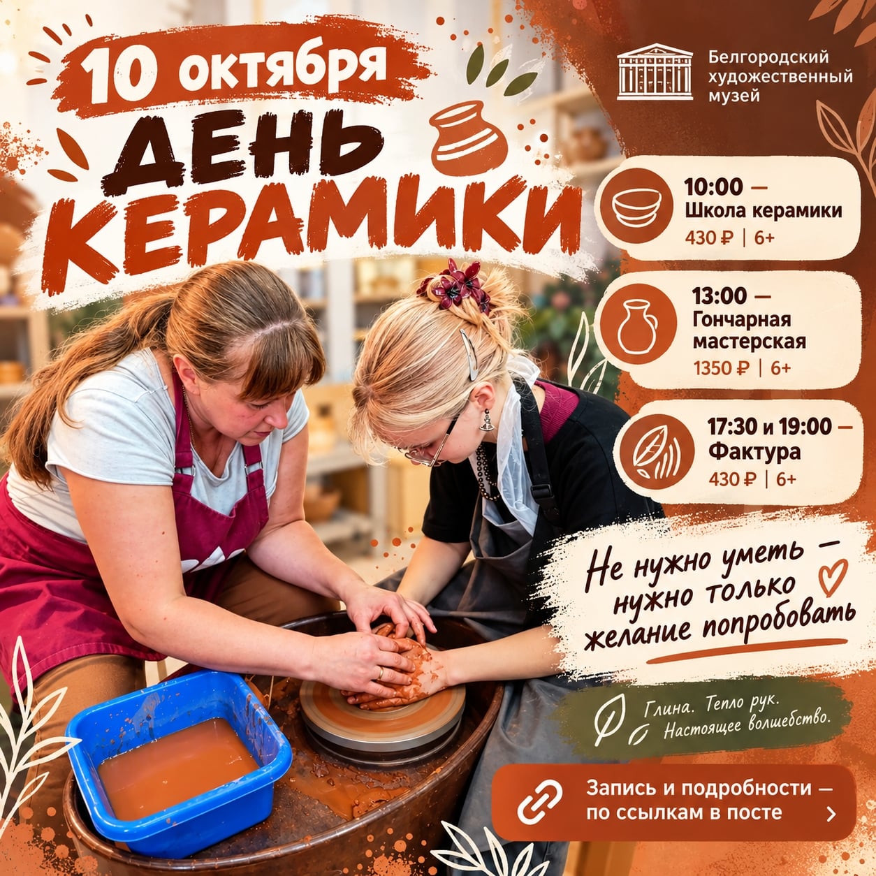 10 октября в Белгородском художественном музее — День керамики!
