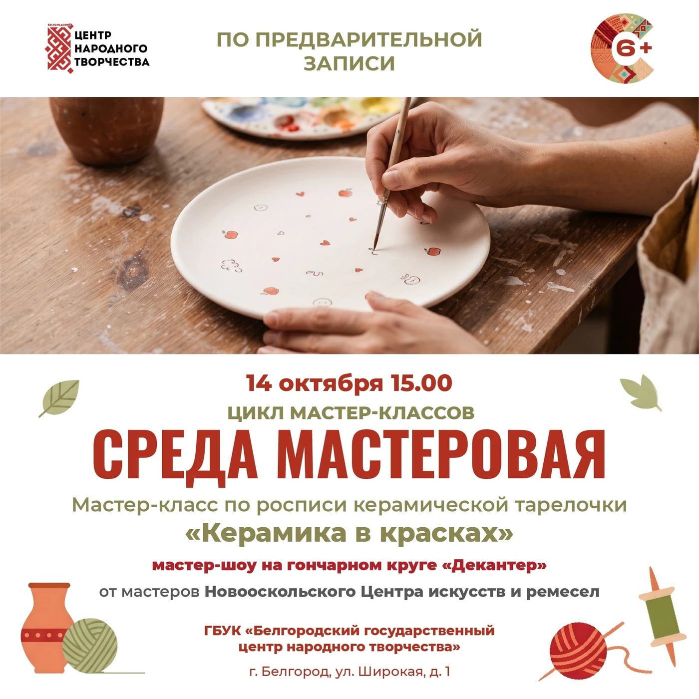 «Среда мастеровая» не сбавляет обороты!