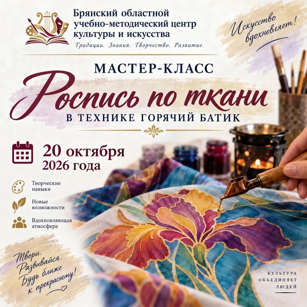 Мастер-класс «Роспись по ткани в технике горячий батик»