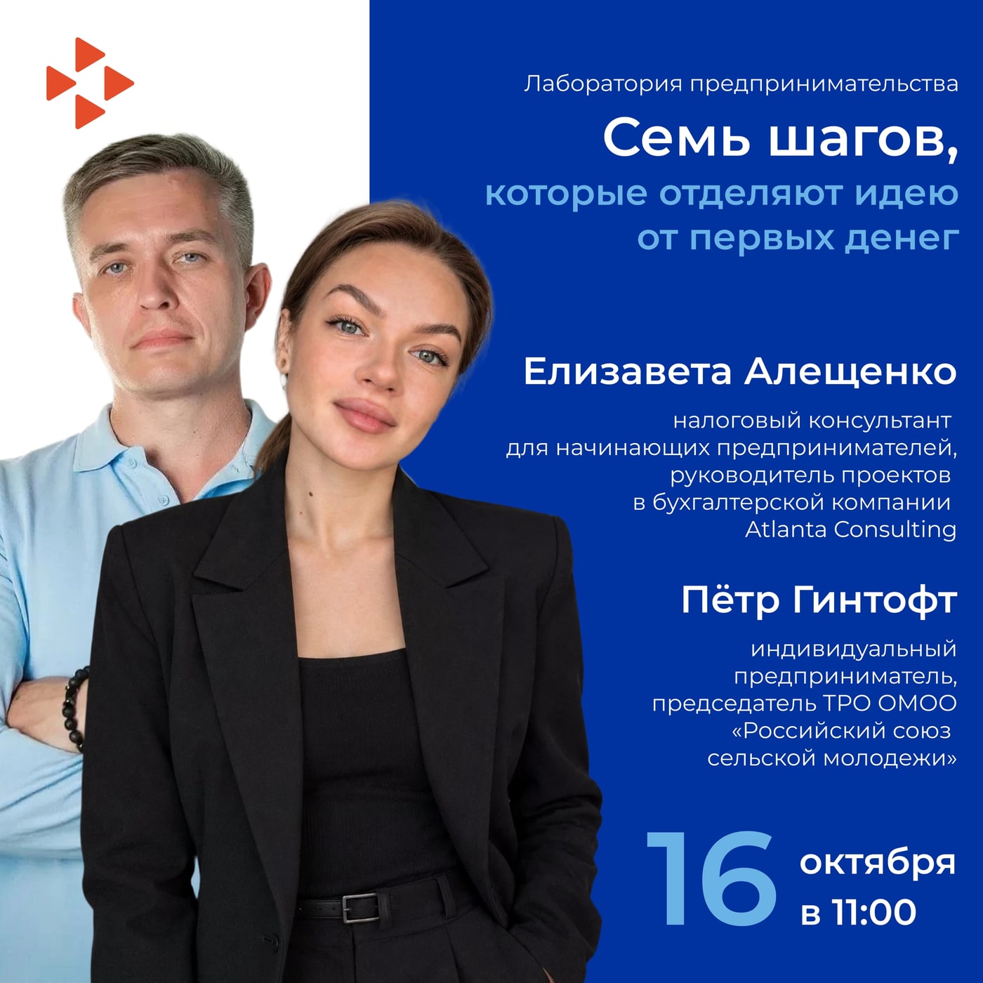 Мастер-класс: «Семь шагов, которые отделяют идею от первых денег»