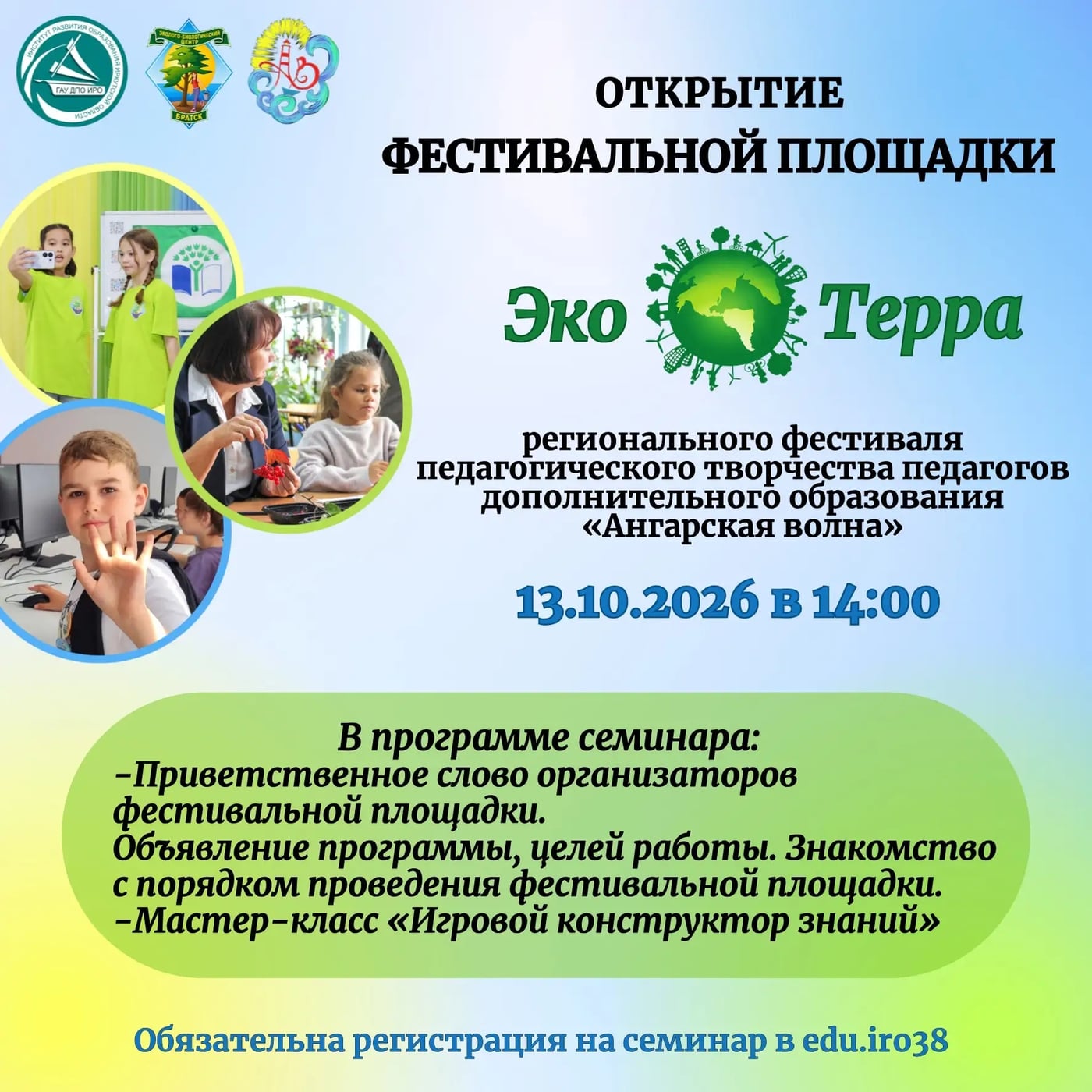 Открываем фестивальную площадку «ЭкоТерра»!