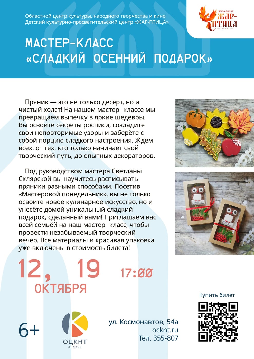 Мастер-класс «Сладкий осенний подарок»