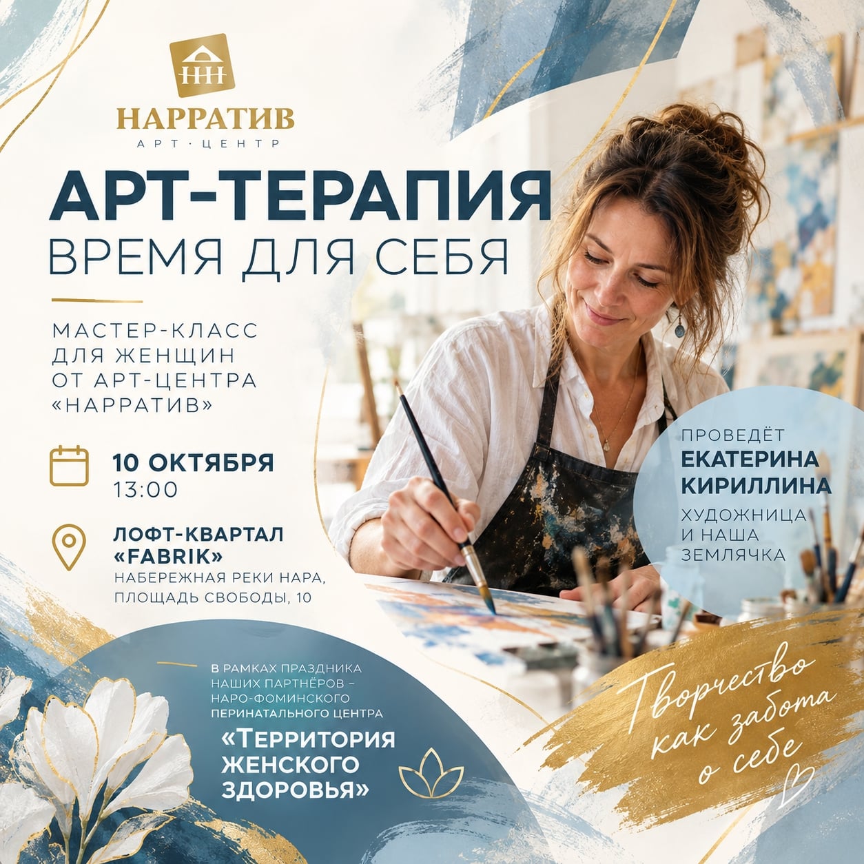 АРТ-ТЕРАПИЯ С «НАРРАТИВОМ»: ВРЕМЯ ДЛЯ СЕБЯ!