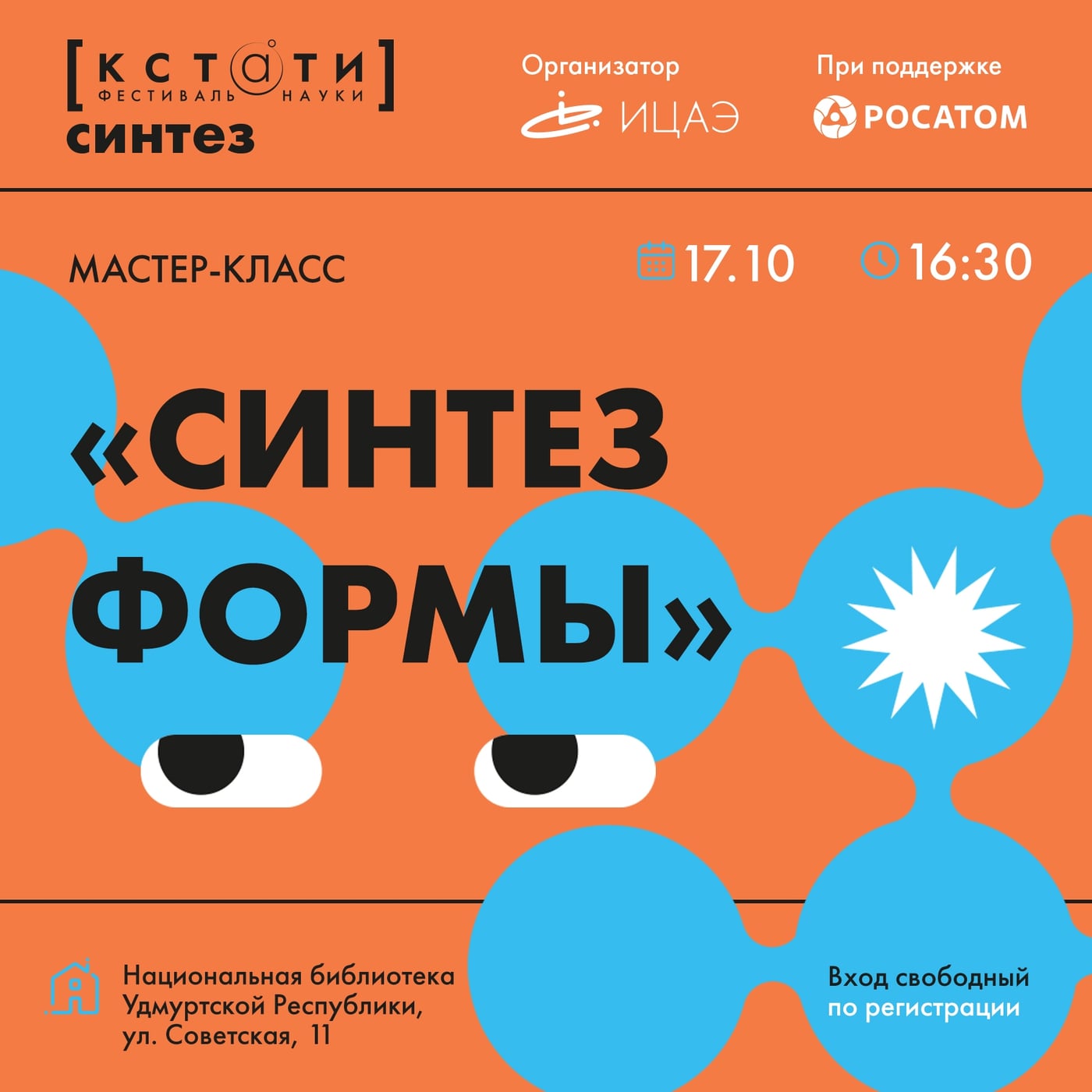 Мастер-классе «Синтез формы»