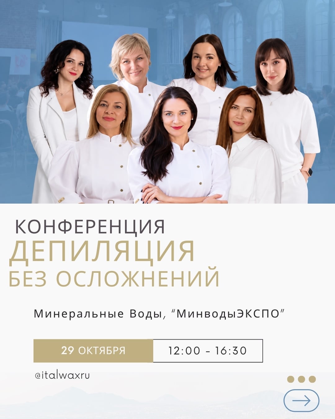 ITALWAX на выставке «МинводыЭКСПО»