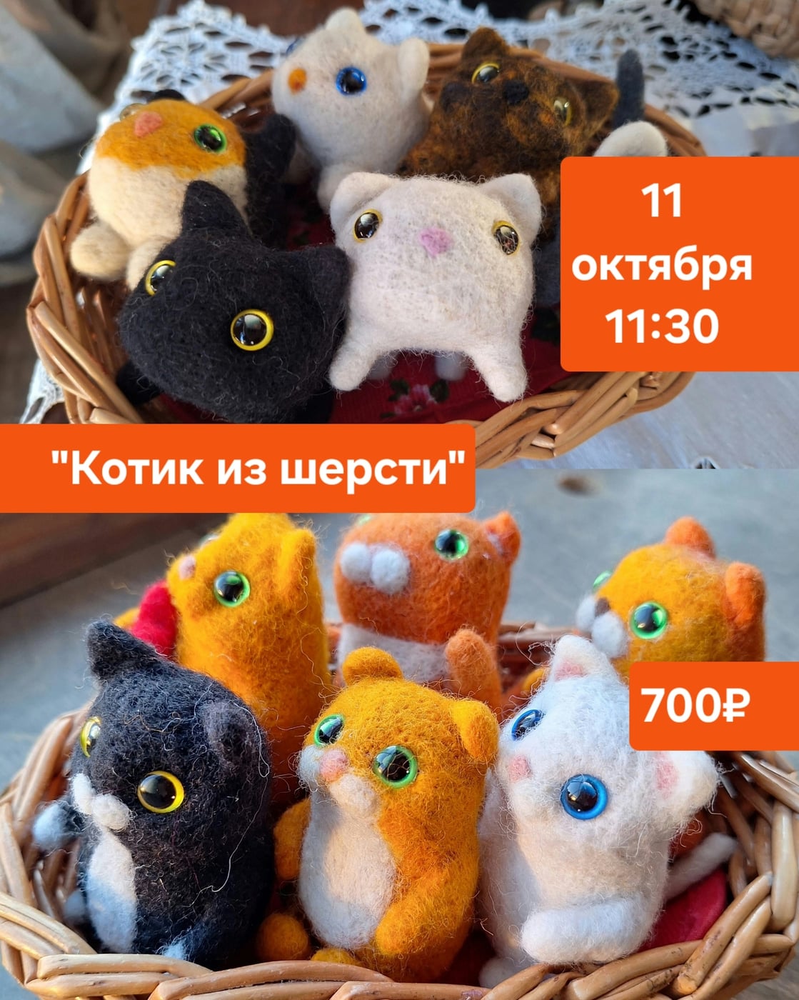 Мастер-класс «Котик из шерсти» в «Меховом кафе»