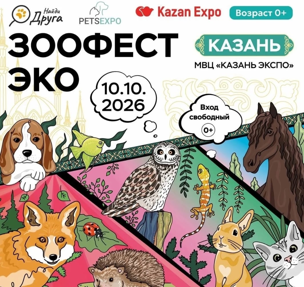 Уже в эту субботу 10 октября с 09:00 до 19:00 в Казань Экспо…