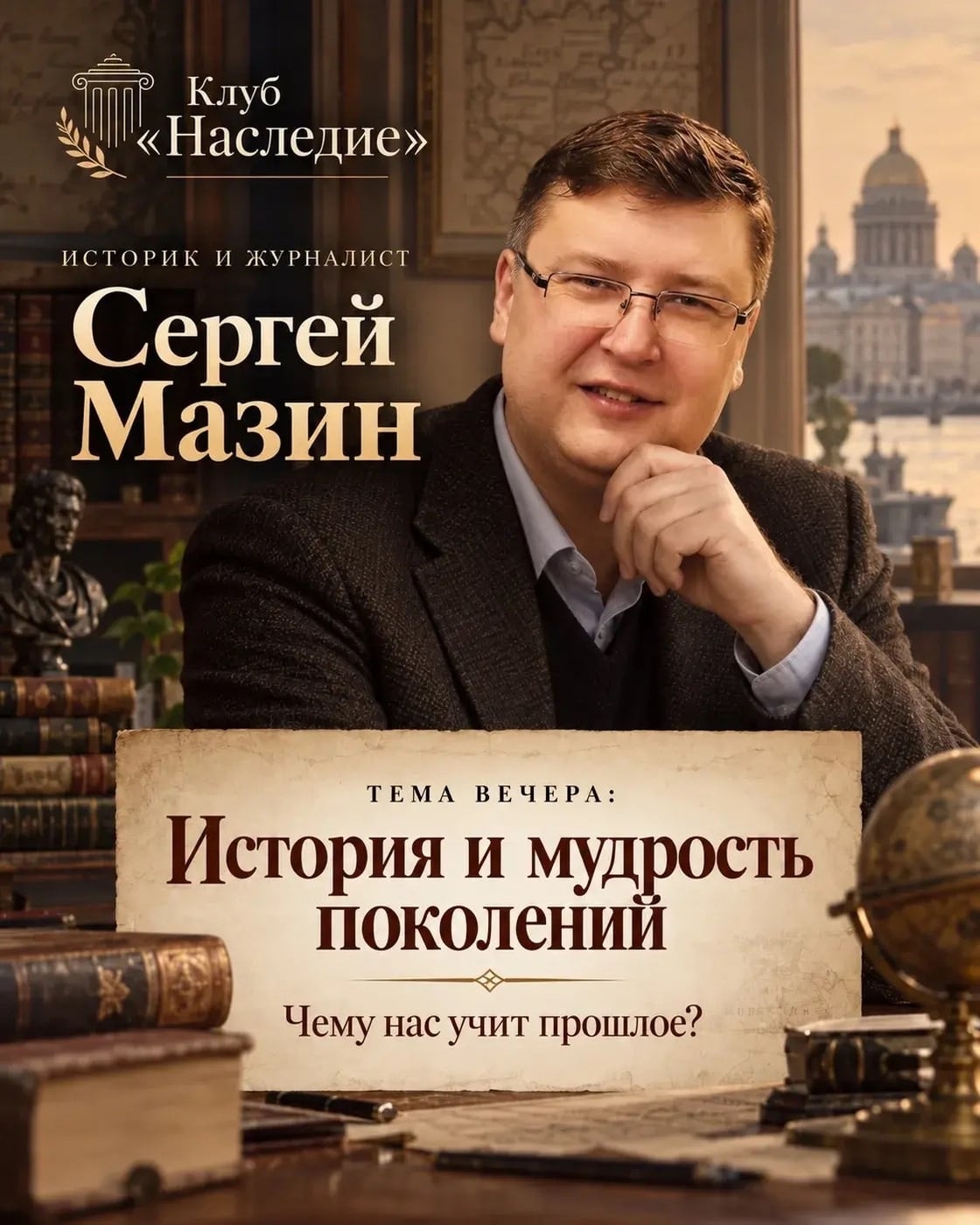 14 октября | 18:00 состоится вторая встреча клуба «Наследие»