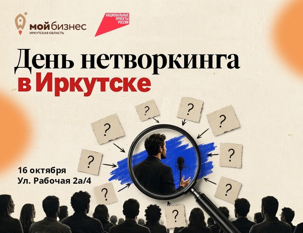 Нетворкинг, который реально работает: меняем правила игры 16 октября