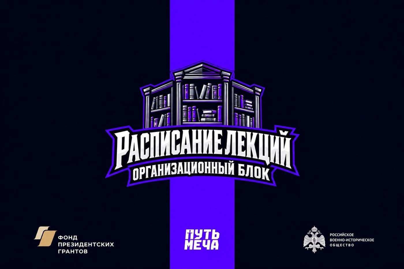 Расписание новых лекций «Стального характера»