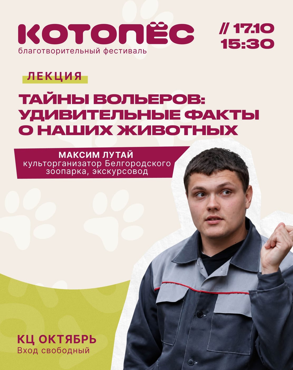 Лекции благотворительного фестиваля «Котопёс»!