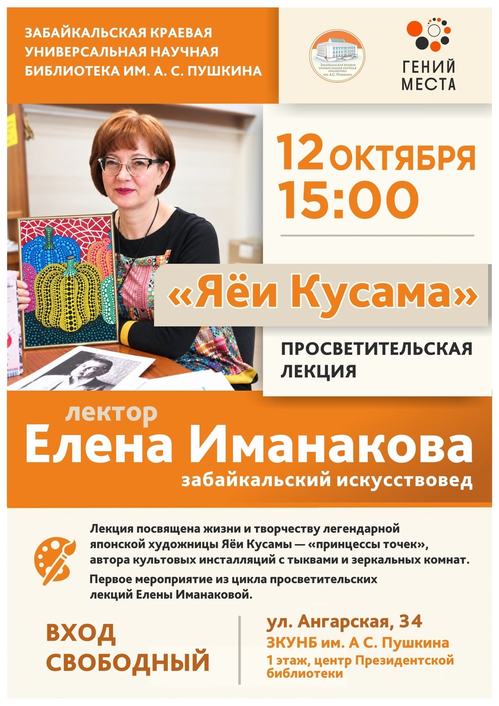 «Яёи Кусама»: просветительская лекция Елены Иманаковой