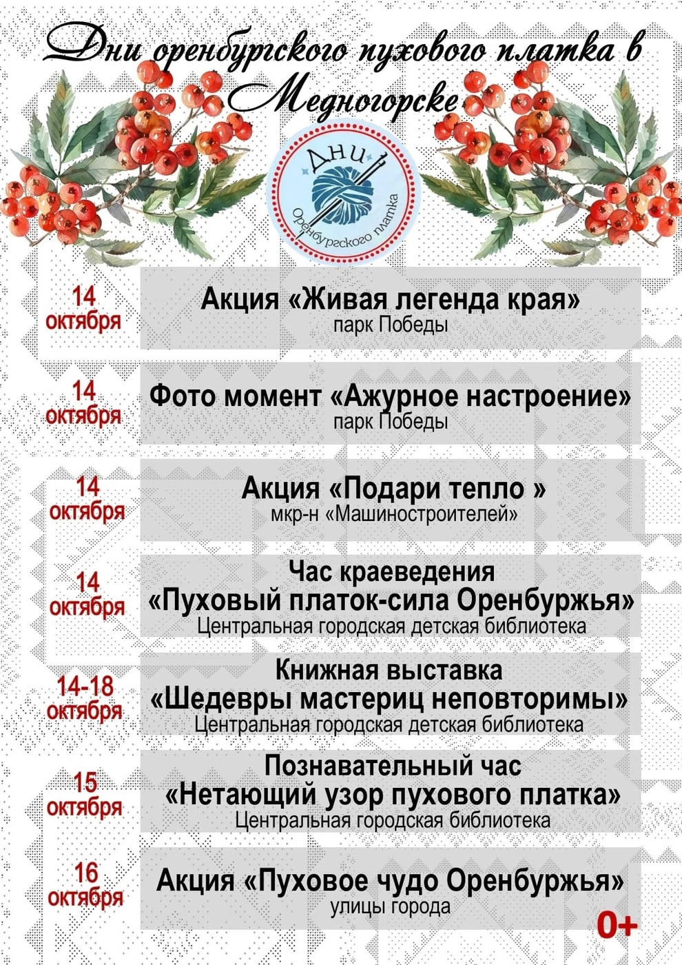 Выставка «Шедевры мастериц неповторимы»