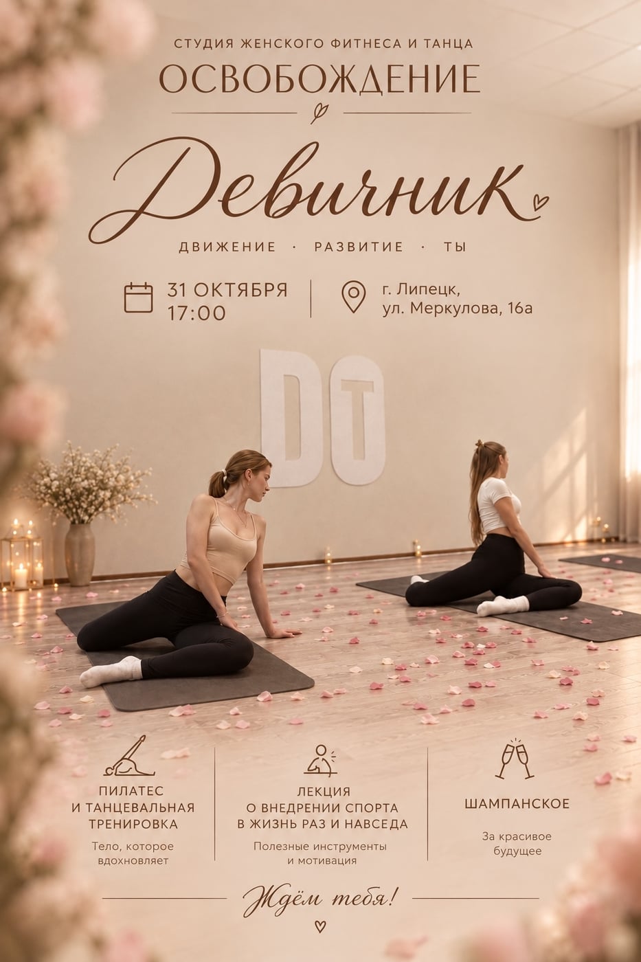ДЕВИЧНИК «ДЛЯ СЕБЯ» в студии «Освобождение»