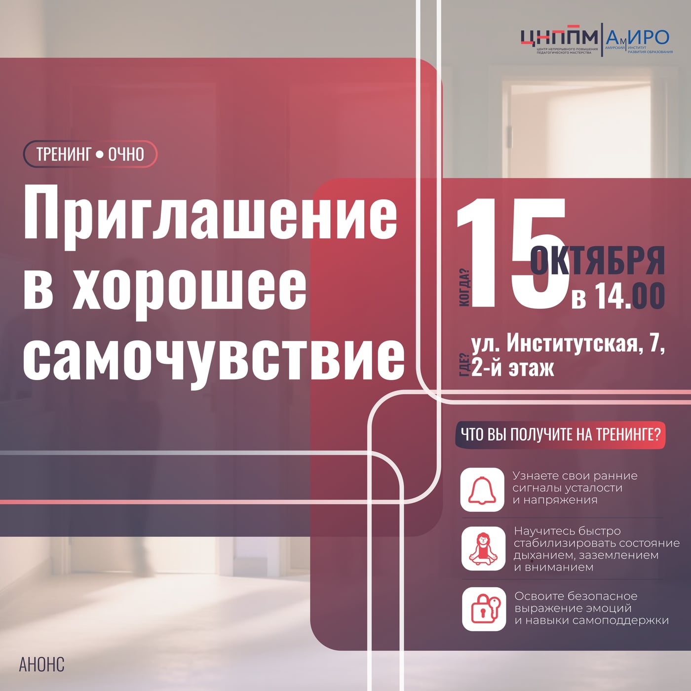 15 октября. Тренинг «Приглашение в хорошее самочувствие»