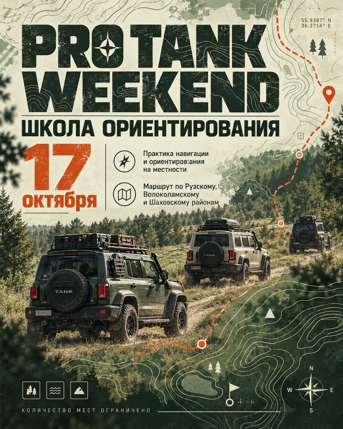 PRO TANK WEEKEND «Школа ориентирования»