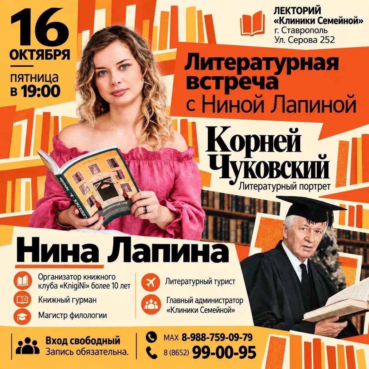 в «Клинике Семейной» состоится открытие книжного клуба
