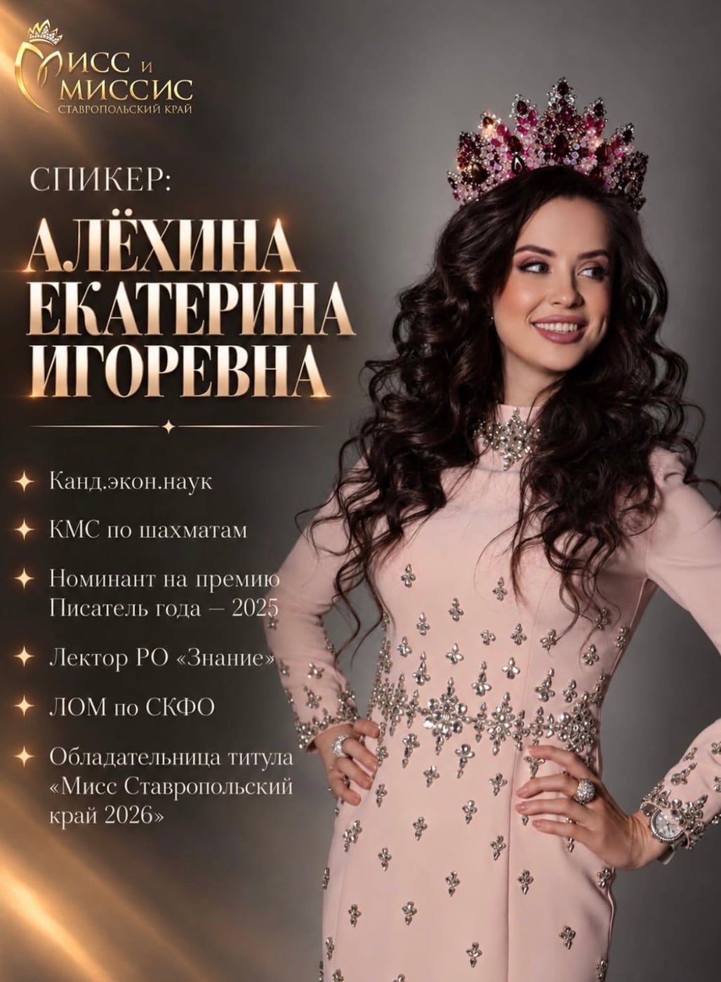 «КРАСОТА ТРЕБУЕТ ЖЕРТВ... И ЛЕКЦИИ»