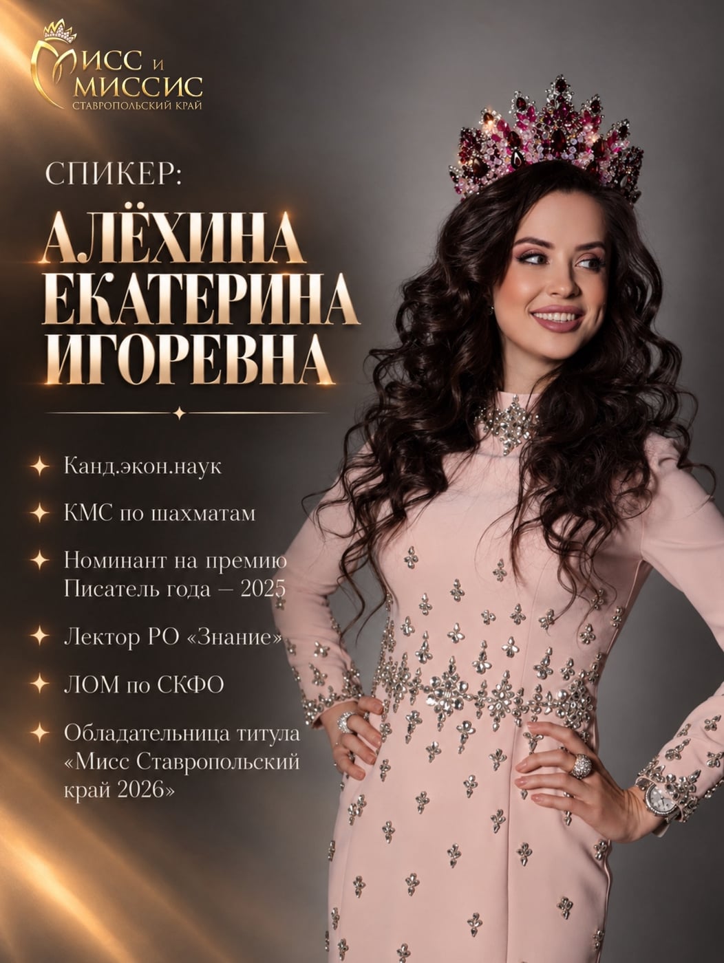 «КРАСОТА ТРЕБУЕТ ЖЕРТВ… И ЛЕКЦИЙ»