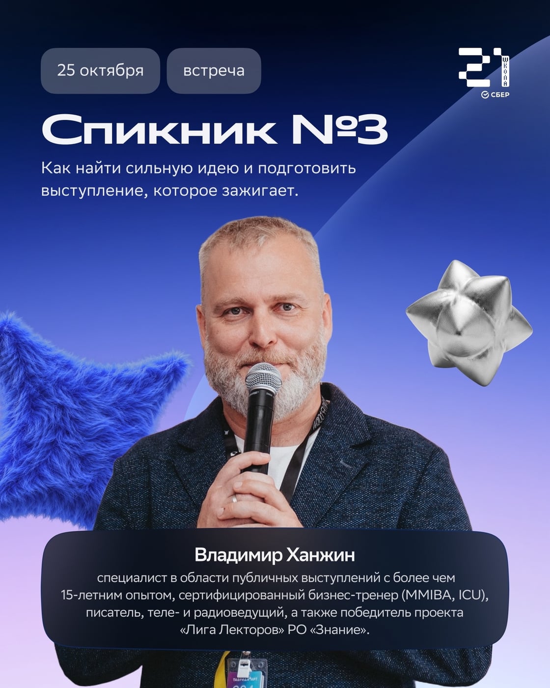 Прокачай свой спикерский скилл на «Спикнике №3»