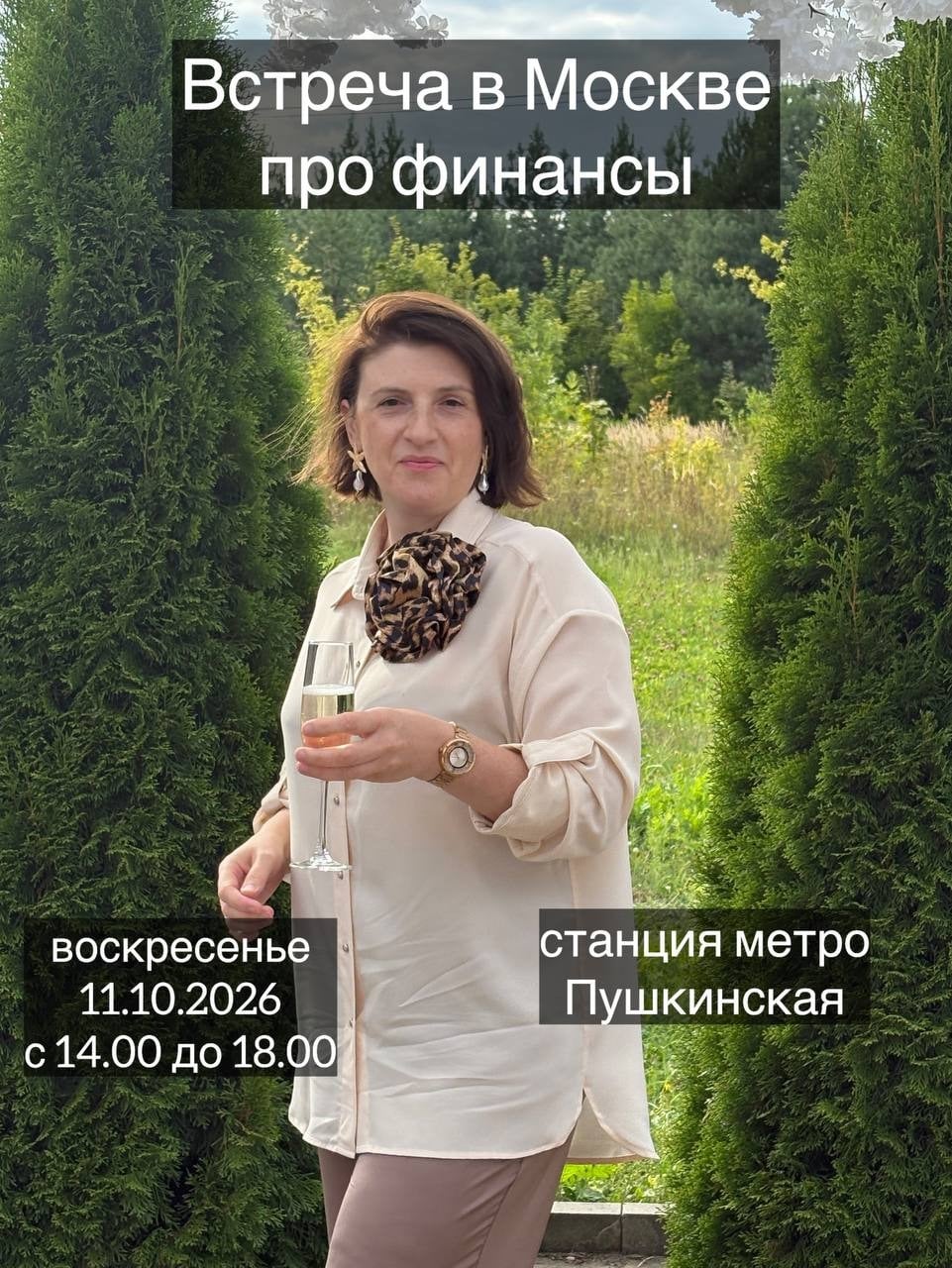 ‼ Внимание анонс офлайн встречи в Москве‼