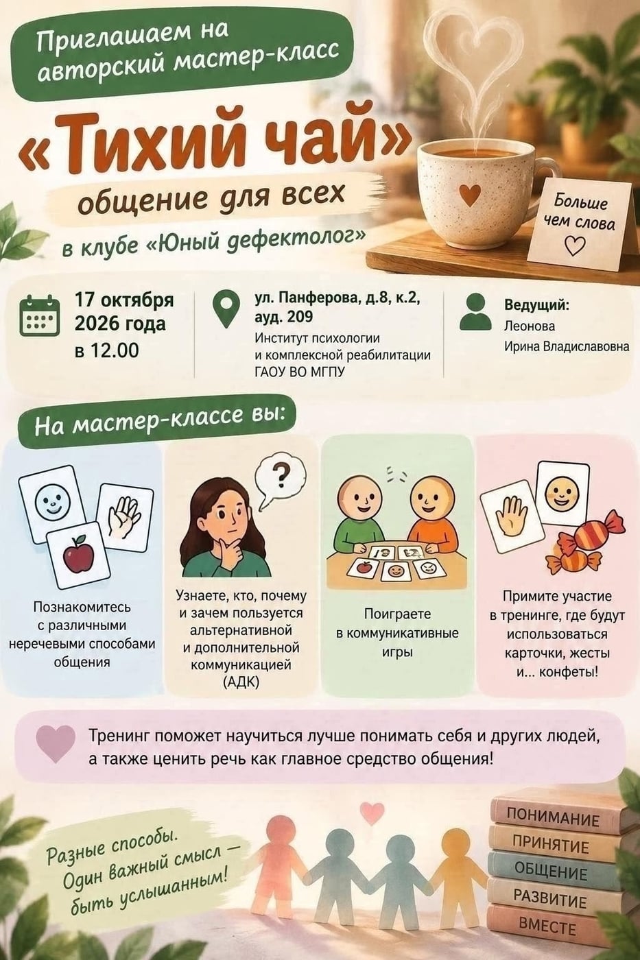«ТИХИЙ ЧАЙ» — ВСТРЕЧА, ГДЕ ВАЖНО КАЖДОЕ СЛОВО И ЖЕСТ