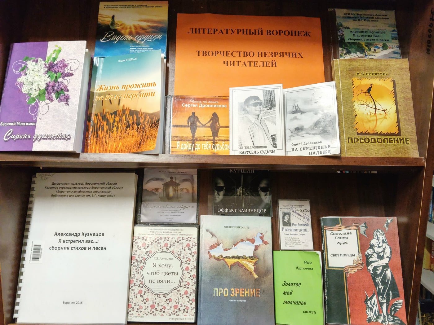 Выставка «Литературный Воронеж. Творчество незрячих читателей»