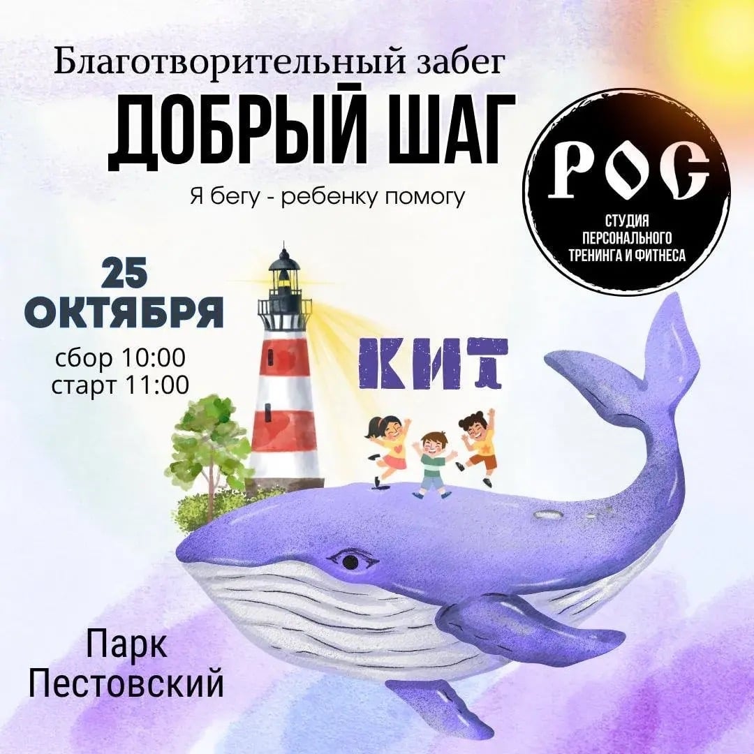 ‍ БЛАГОТВОРИТЕЛЬНЫЙ ЗАБЕГ «ДОБРЫЙ ШАГ» в Балашихе