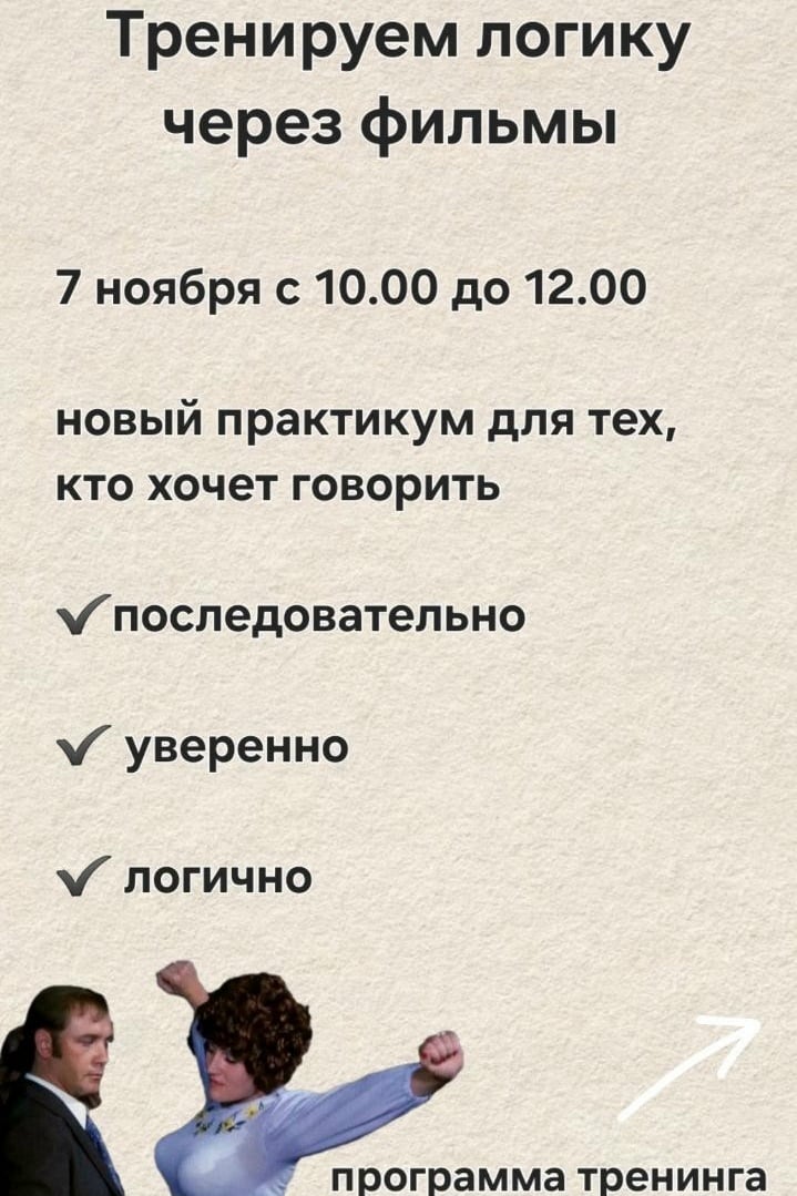 7 ноября с 10:00 до 12:00 проводим тренинг по логике речи