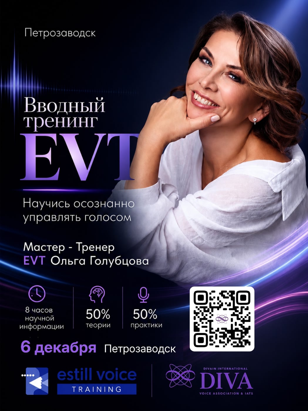 6 декабря в Петрозаводске пройдёт 8 часовой Вводный тренинг Estill…