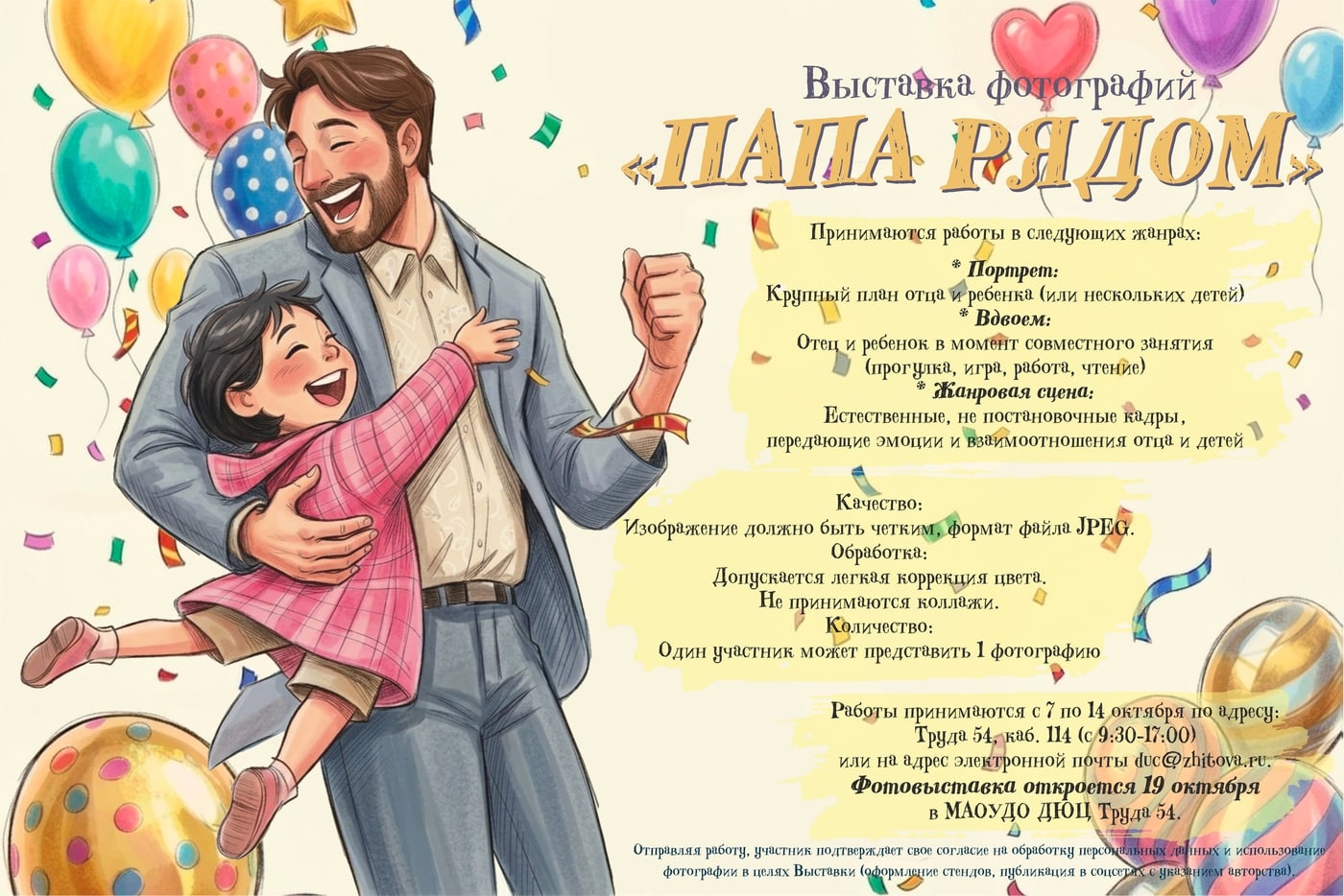 Выставка «Папа рядом»