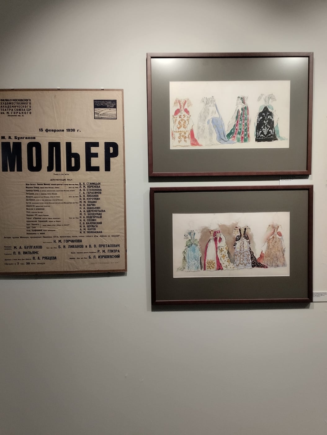 Выставка «Миры М.А. Булгакова.Театральный роман.»