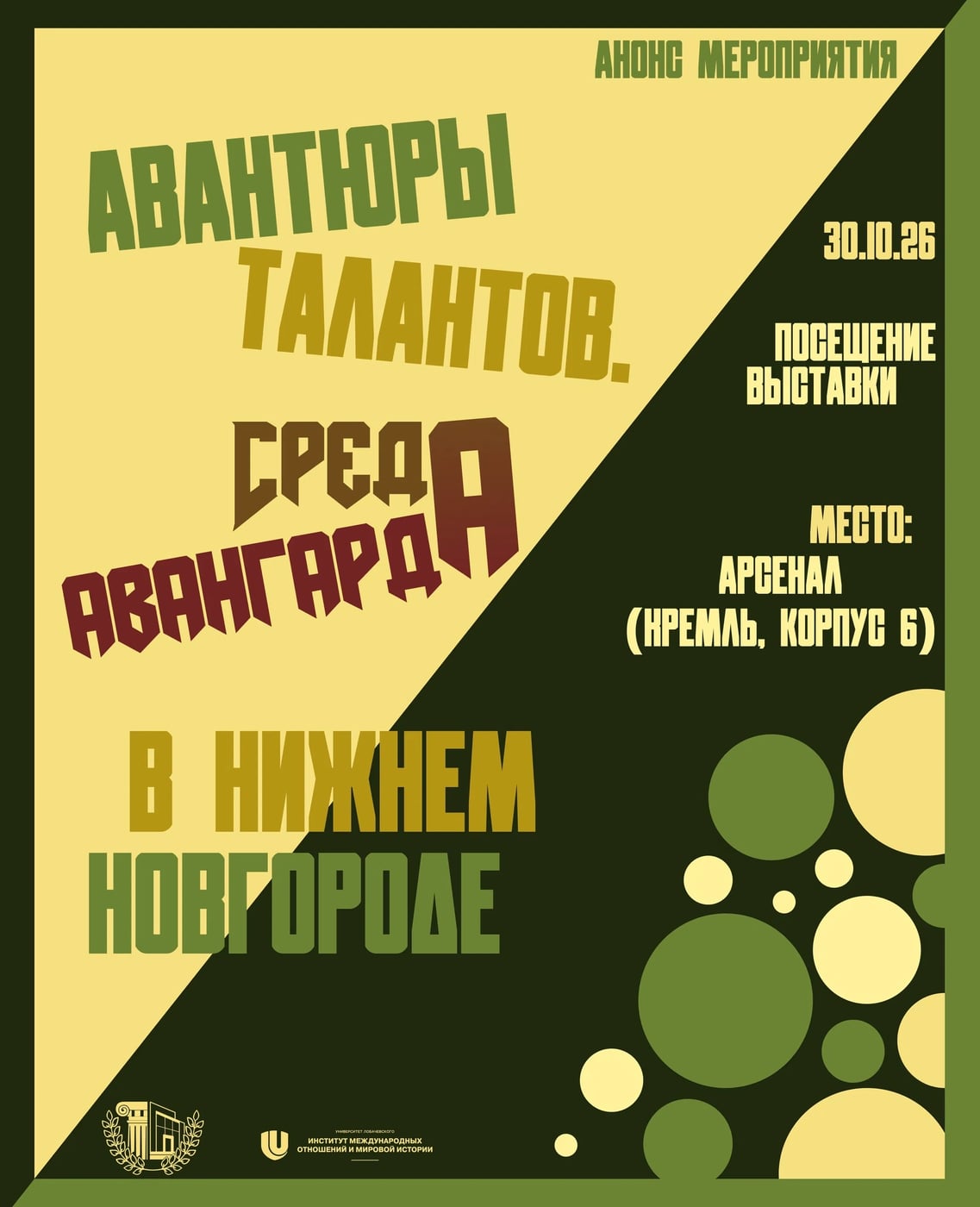 Выставка «Авантюры талантов. Среда авангарда в Нижнем Новгороде»
