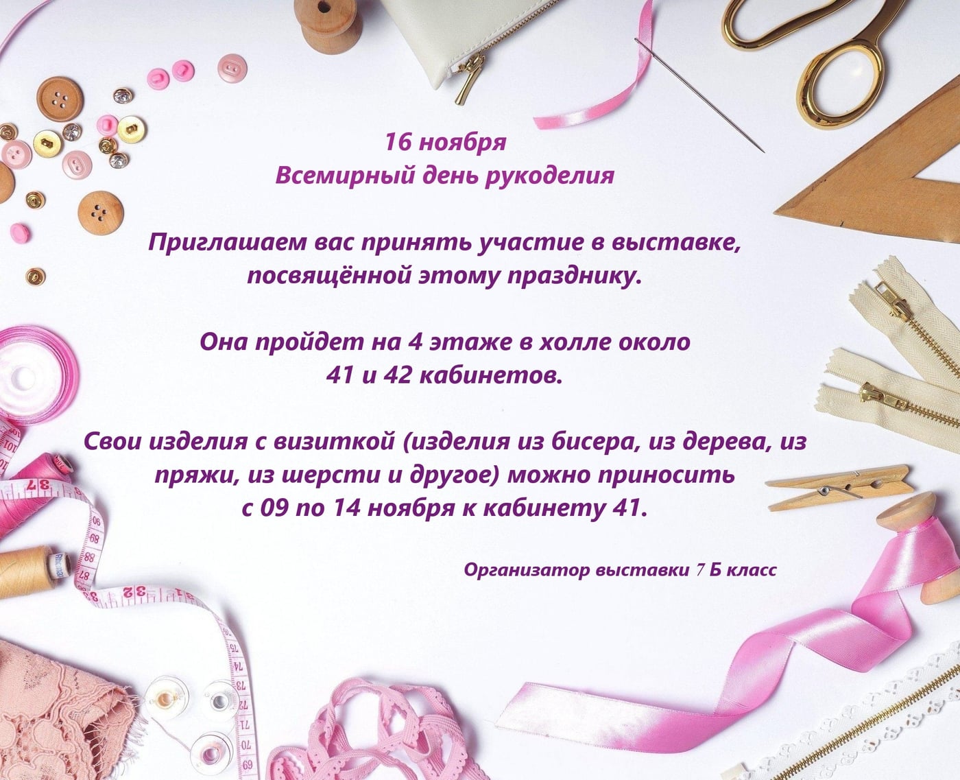 Каждый год 16 ноября отмечается самый творческий