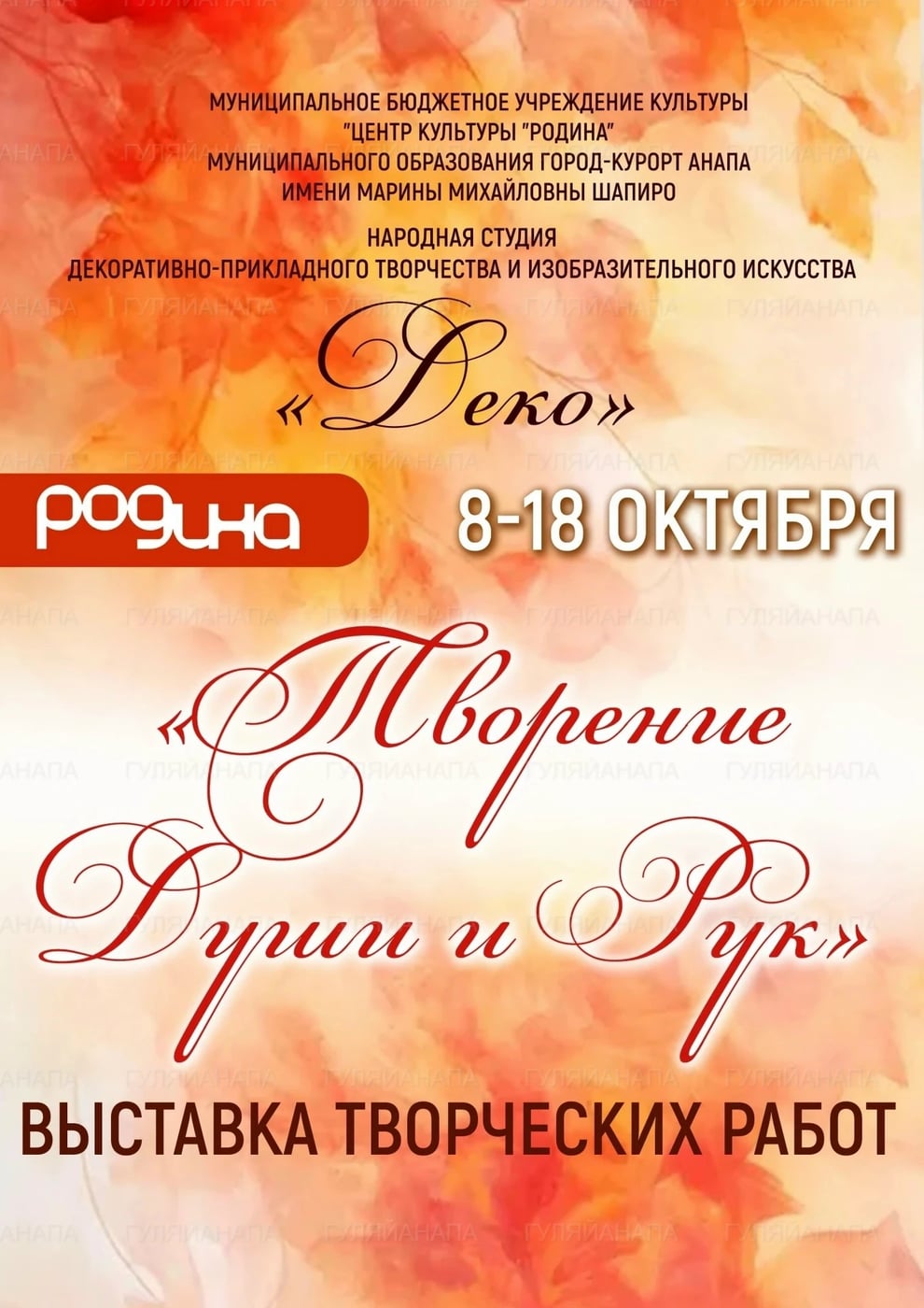 Художественная выставка «Творение души и рук» в ЦК «Родина»