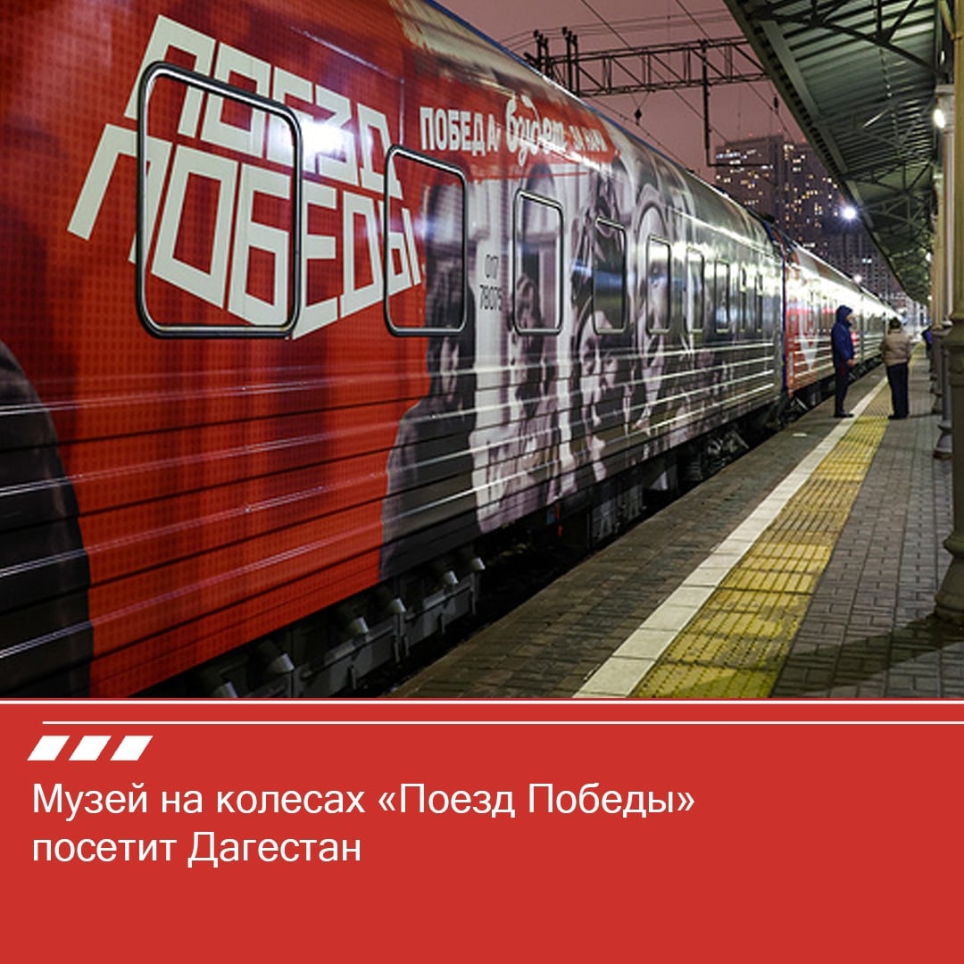 Выставка «Поезд Победы»