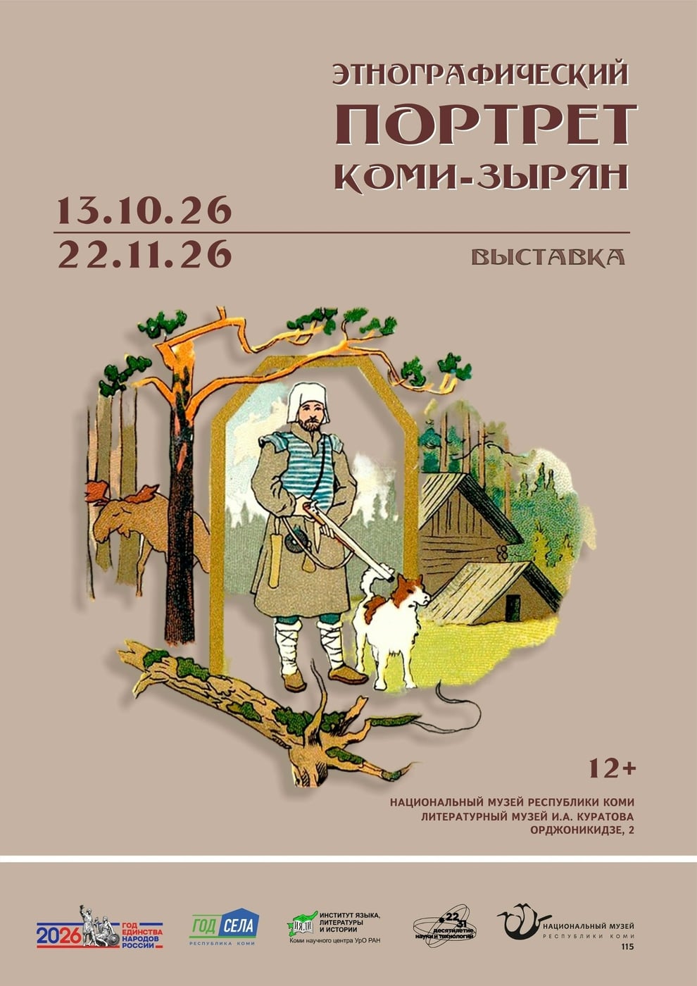 Выставка «Этнографический портрет коми-зырян»