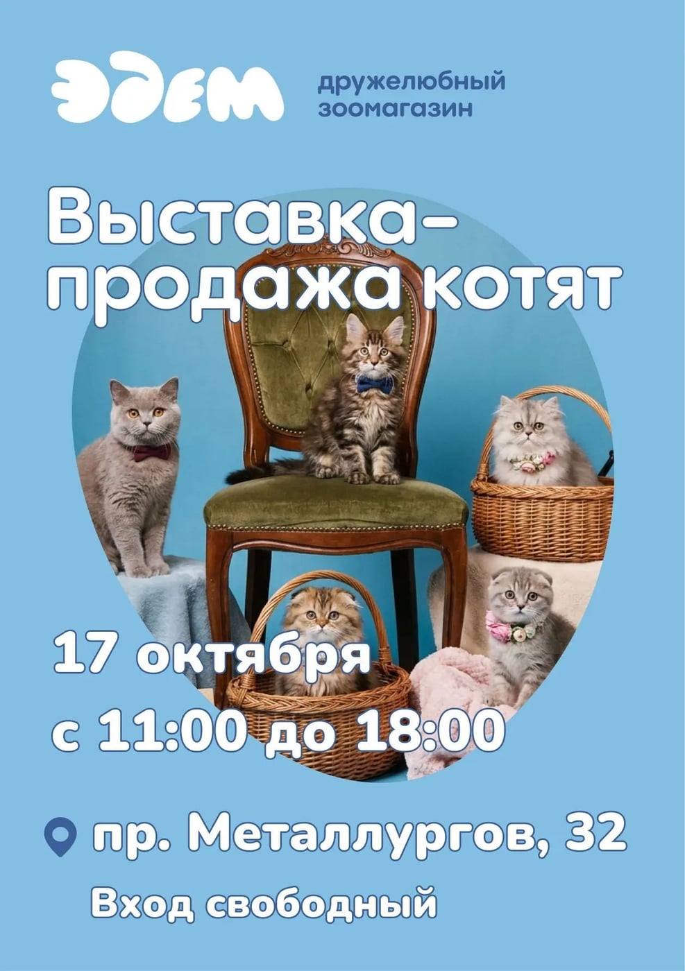 17 октября в «Эдеме» можно потерять голову от милоты!