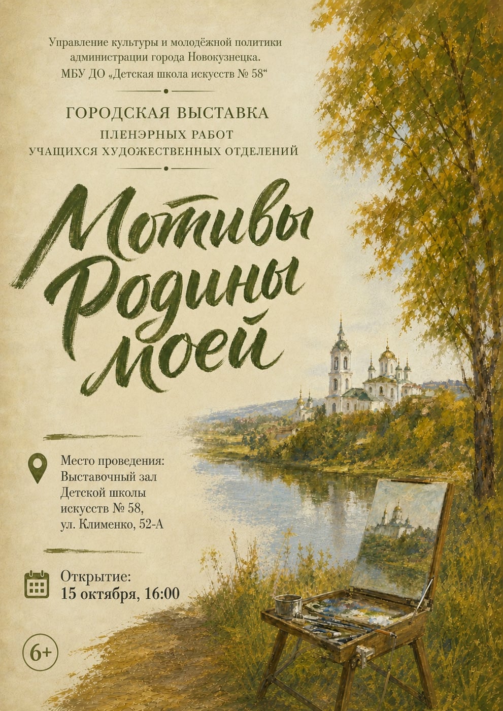Открытие выставки «Мотивы Родины моей»