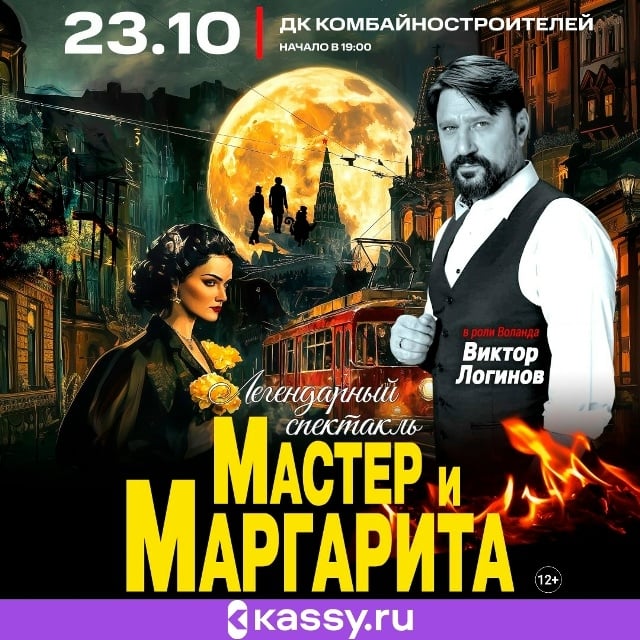 Виктор Логинов в легендарном спектакле «Мастер и Маргарита»!