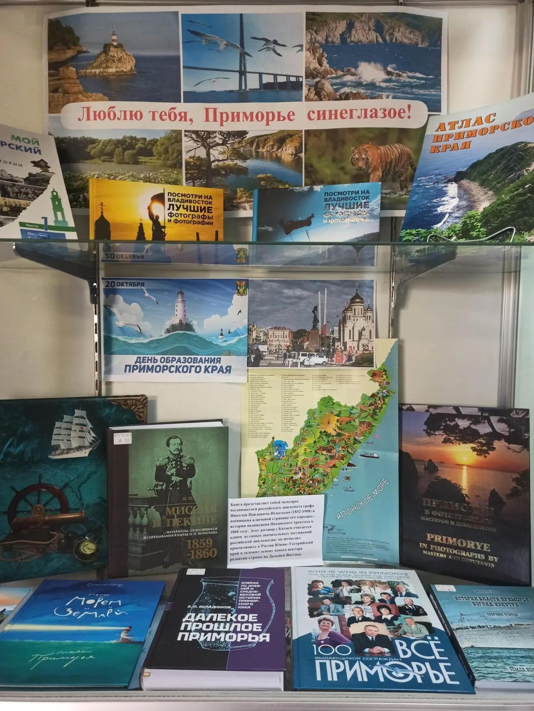 Выставка «Люблю тебя, Приморье синеглазое»
