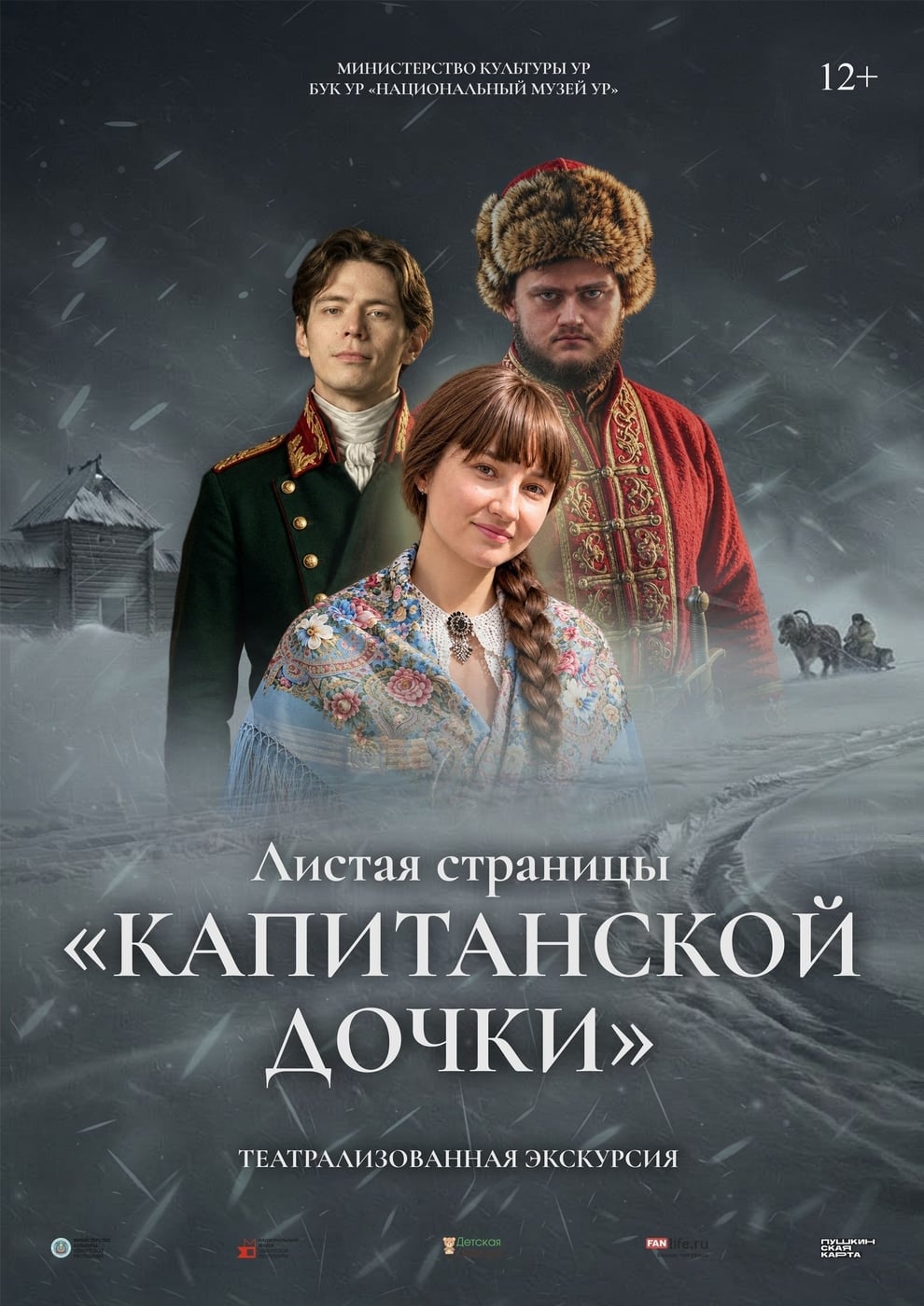 Выставка «Листая страницы «Капитанской дочки»