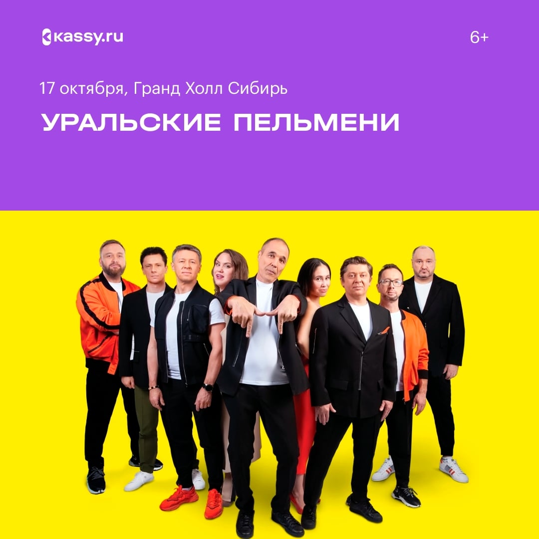 «Уральские пельмени» снова на гастролях с программой «Лучшее»