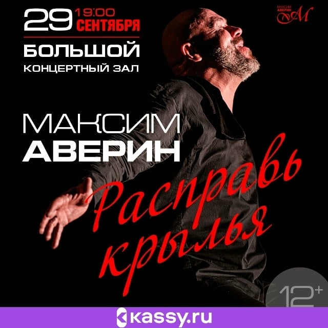 Спектакль «Расправь крылья»