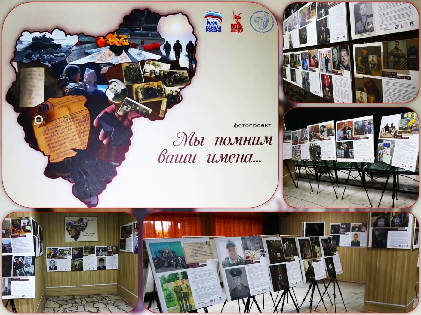 Выставка «Мы помним Ваши имена…»