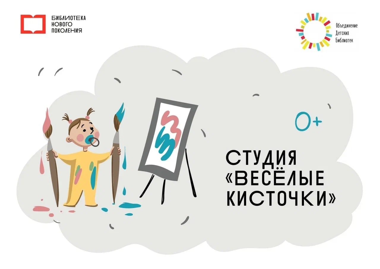 Студия «Весёлые кисточки»