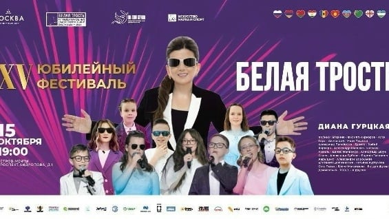 Фестиваль «Белая трость»