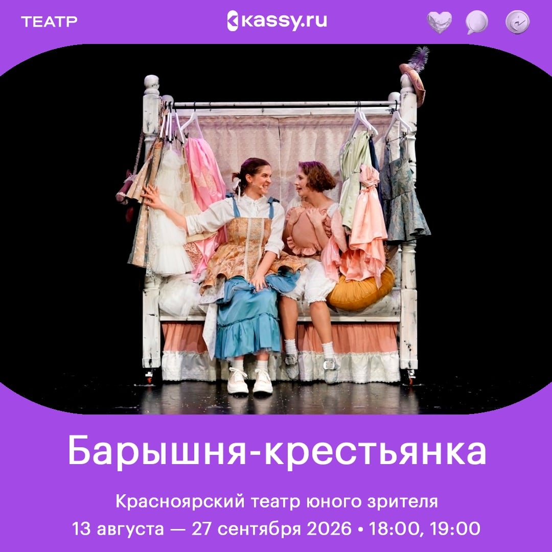 Спектакль «Барышня-крестьянка»